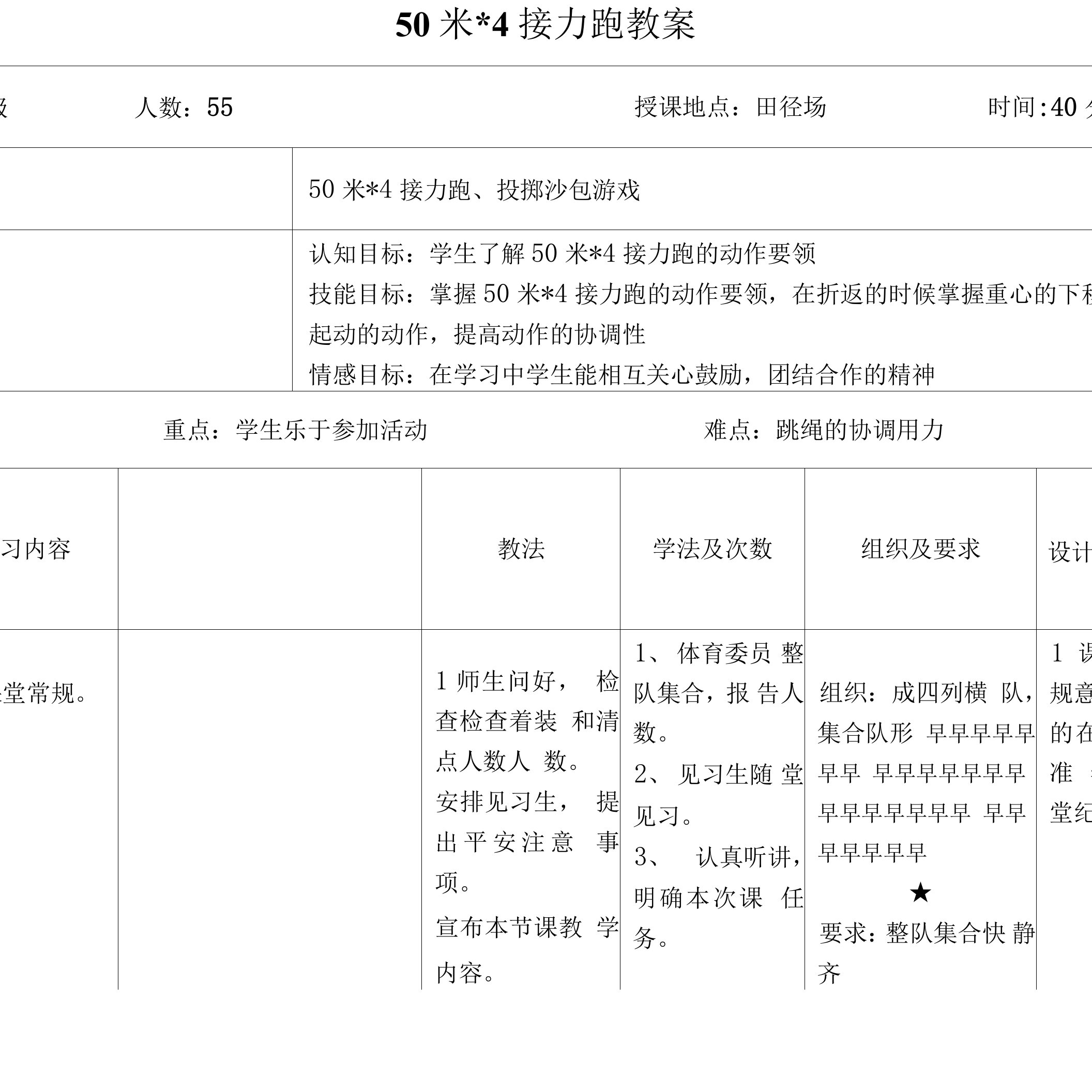 50米4接力跑教案[1]