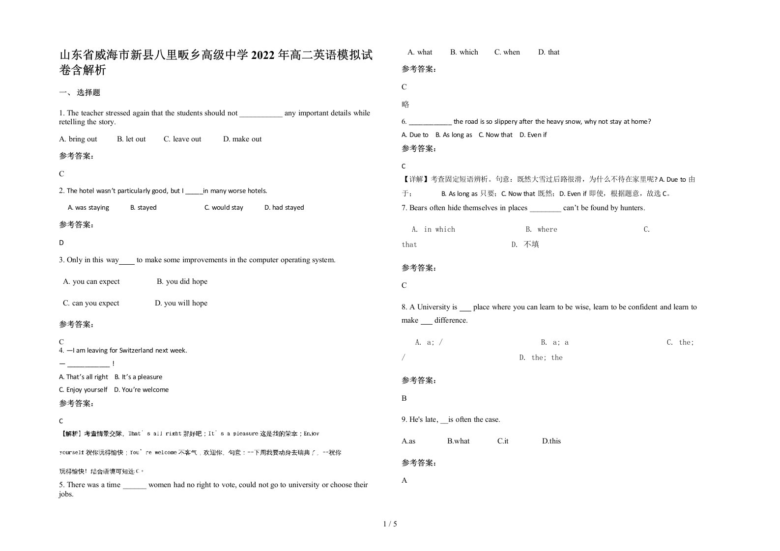 山东省威海市新县八里畈乡高级中学2022年高二英语模拟试卷含解析