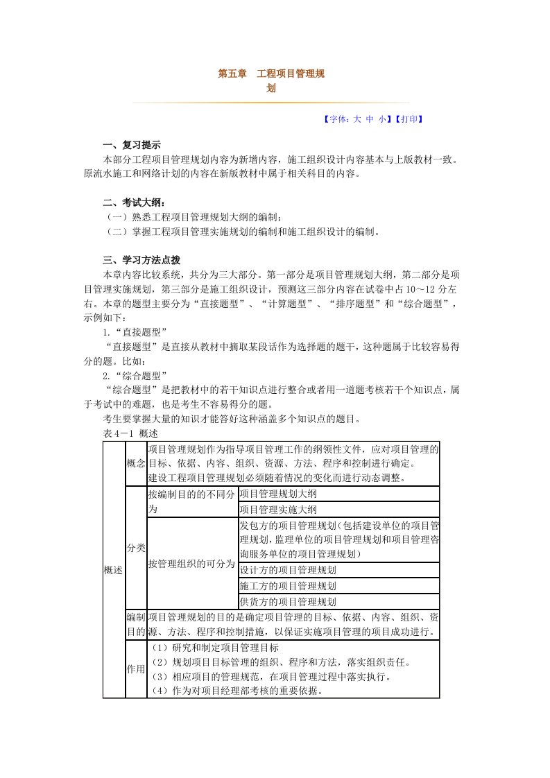 项目管理-第五章