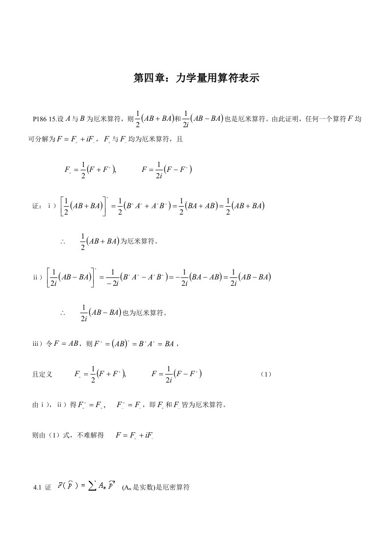 量子力学第4章-1参考资料