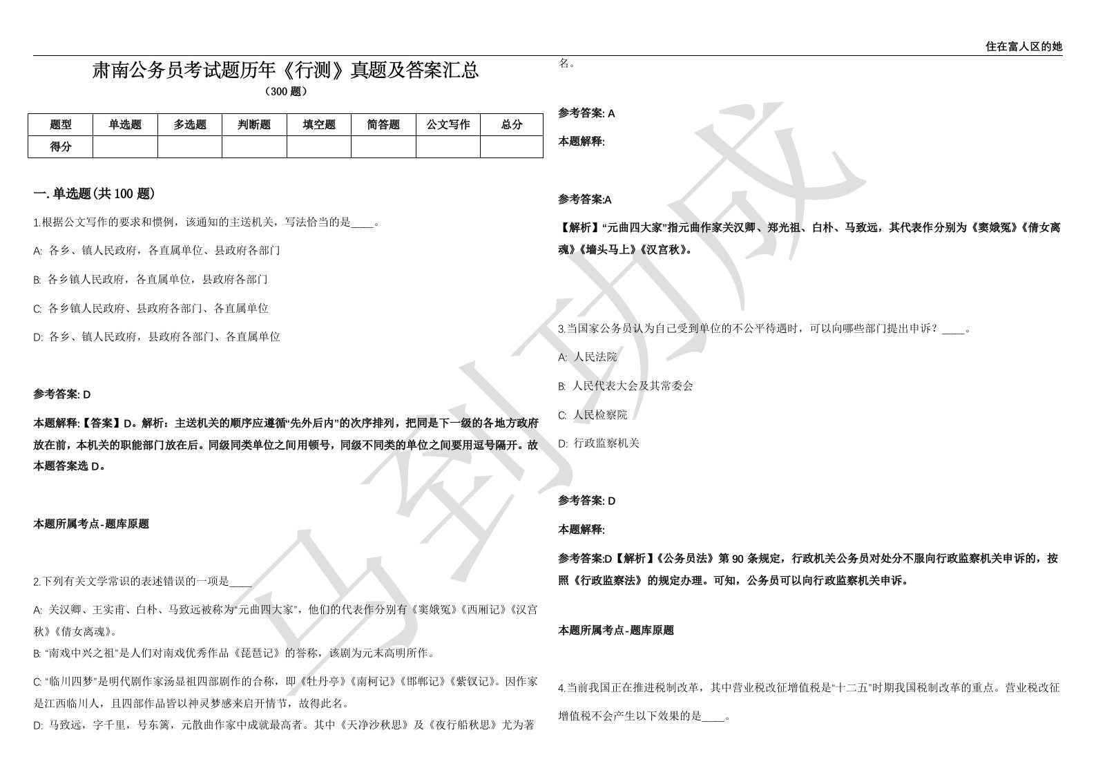 肃南公务员考试题历年《行测》真题及答案汇总第035期