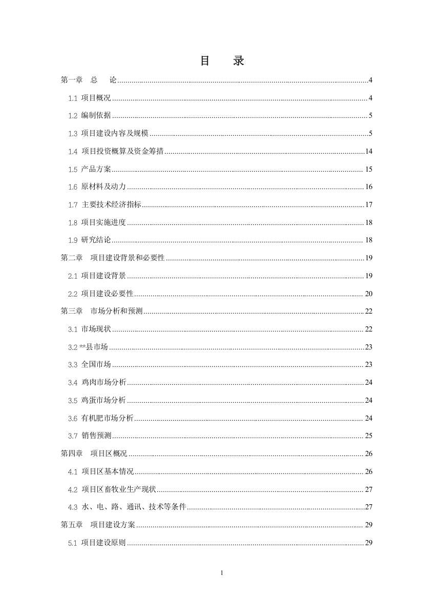 蔬菜大棚地膜循环利用及再生产品制造项目行性研究报告