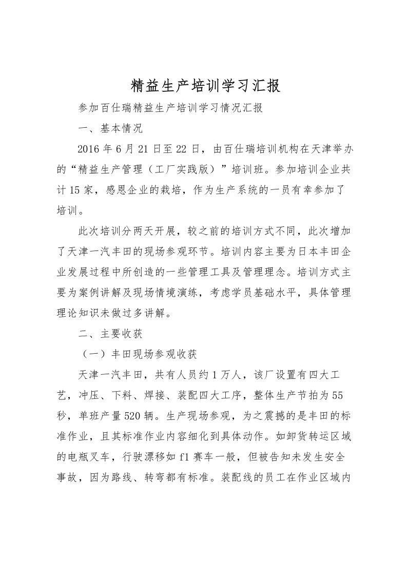 2022精益生产培训学习汇报