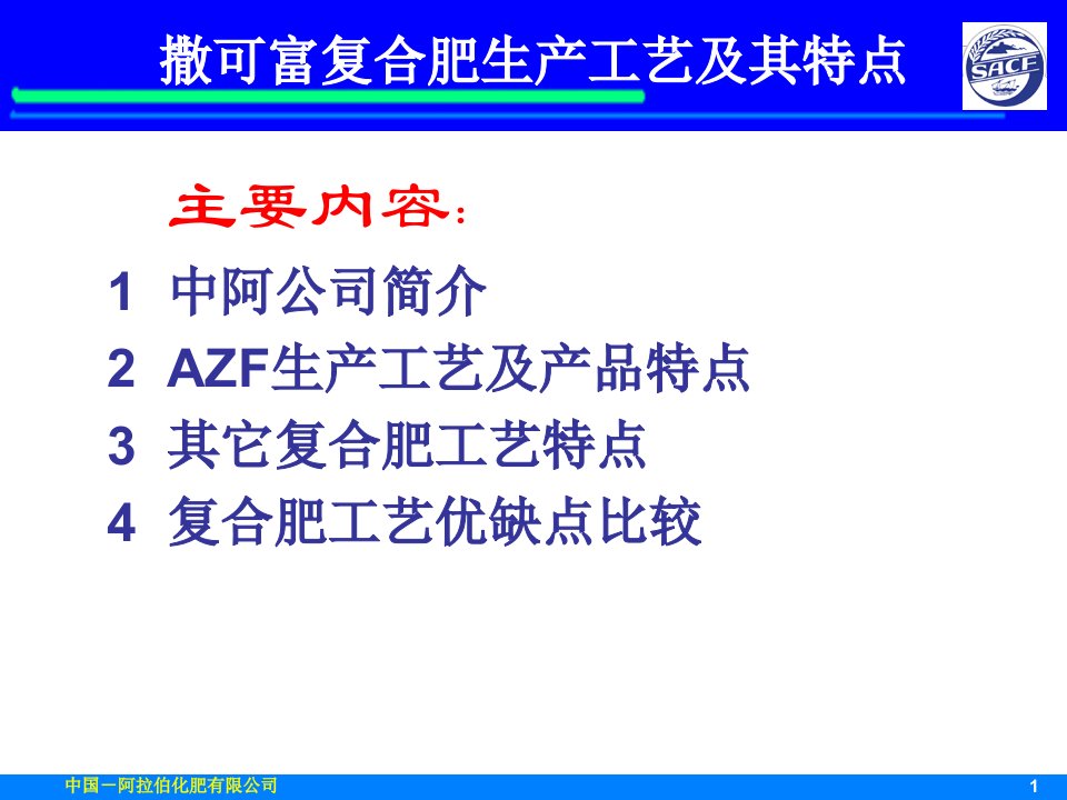 精选复合肥生产工艺及其特点培训课件