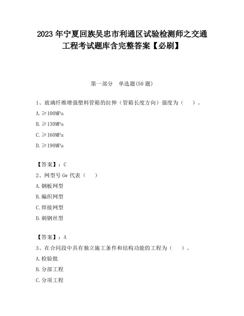 2023年宁夏回族吴忠市利通区试验检测师之交通工程考试题库含完整答案【必刷】