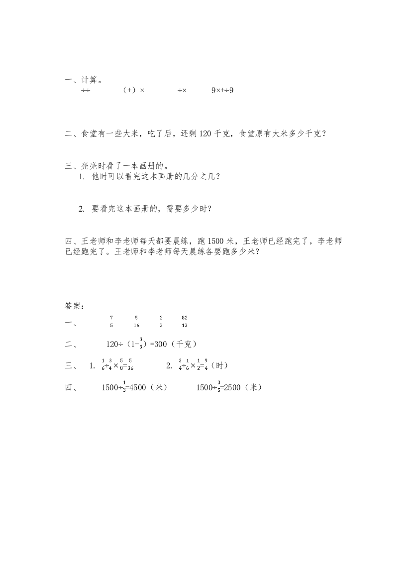 【精编】六年级上册61分数混合运算练习题及答案西师大版