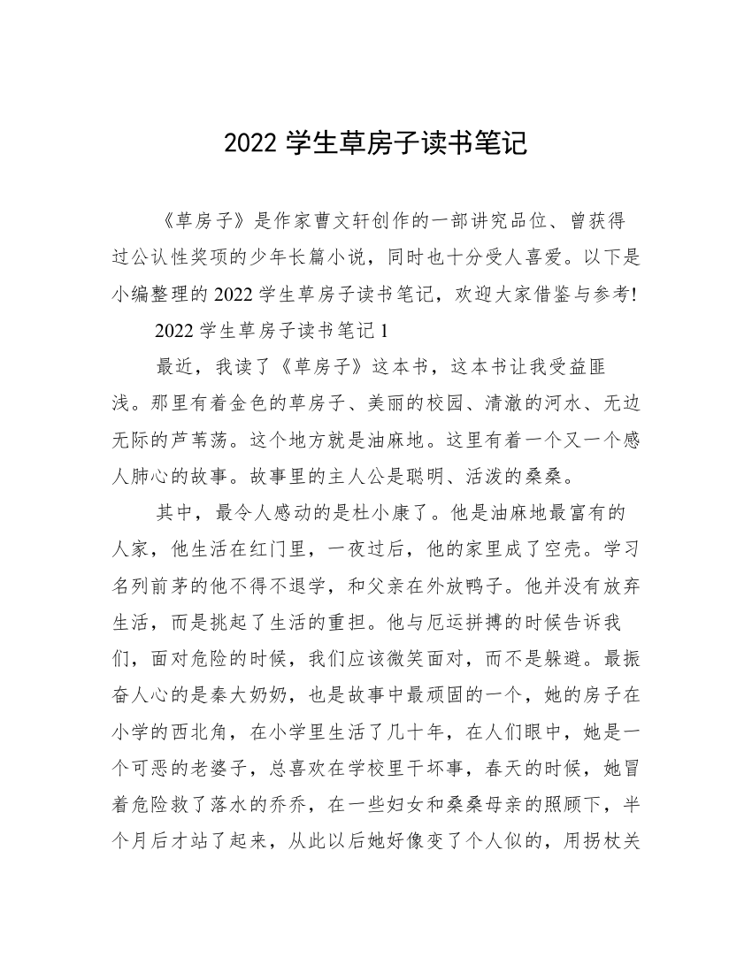 2022学生草房子读书笔记