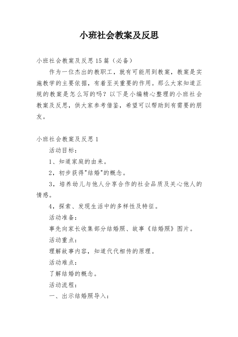 小班社会教案及反思精选