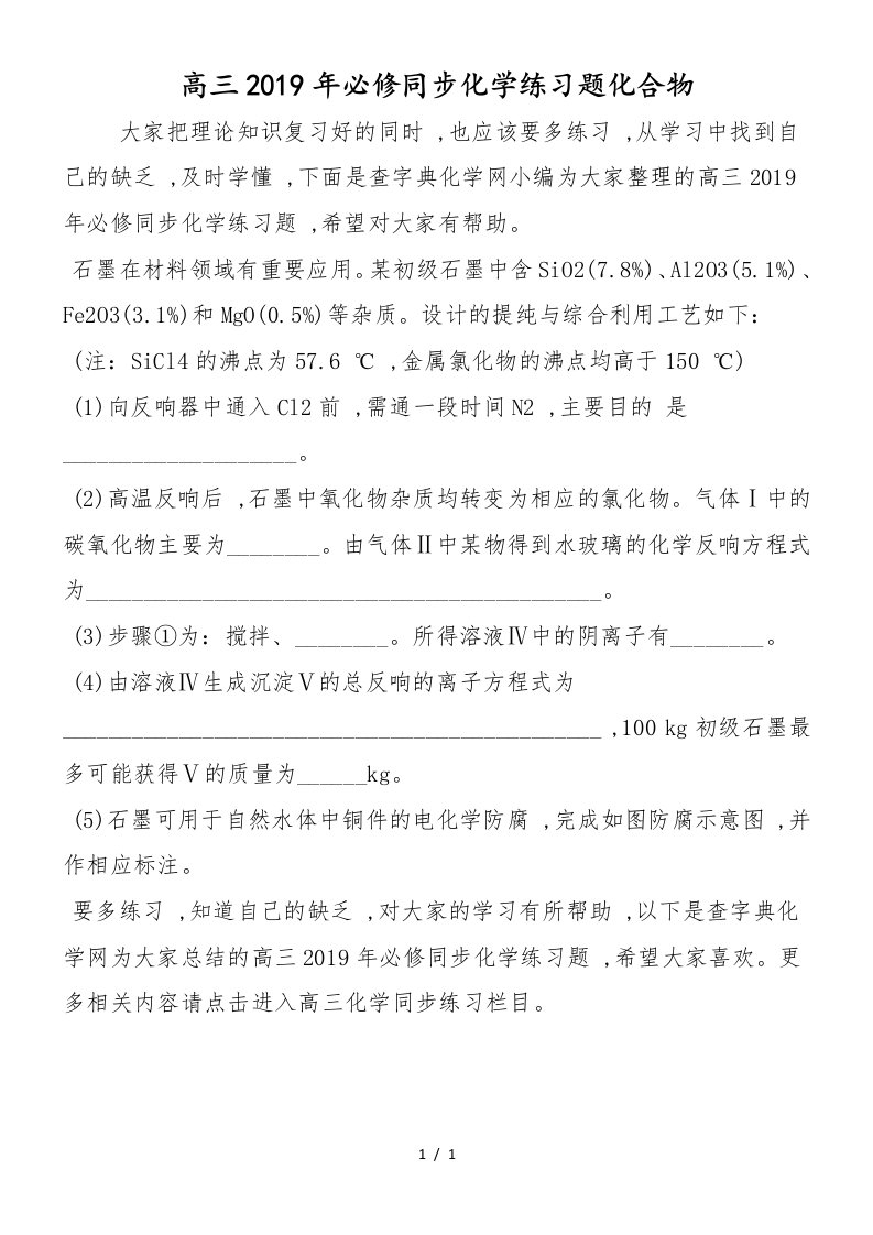 高三必修同步化学练习题化合物