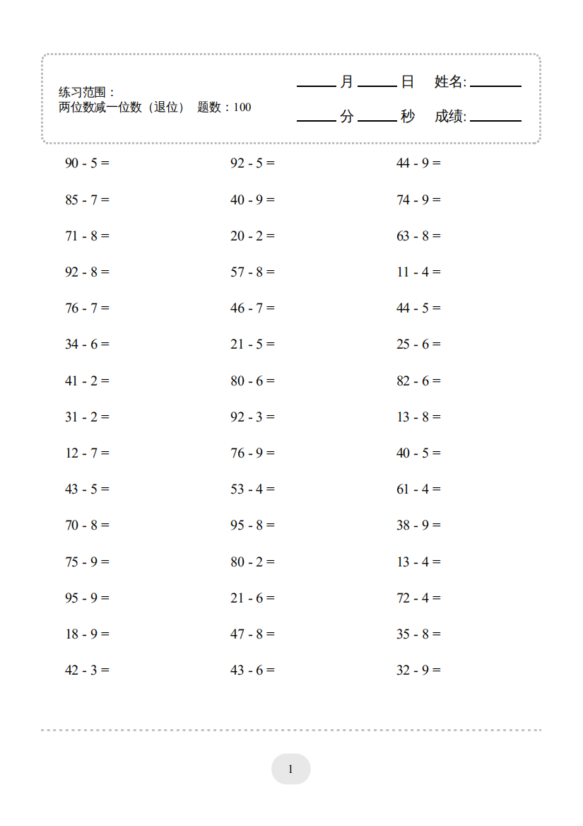 (两位数减一位数（退位）