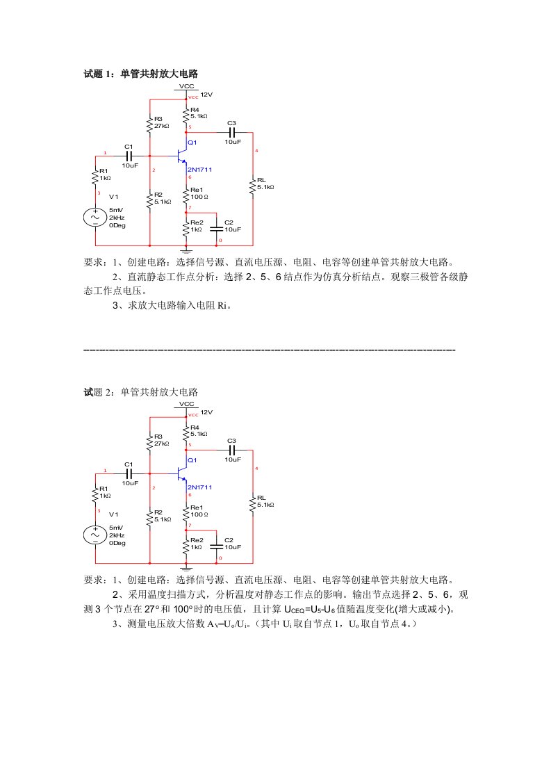 Multisim10考题