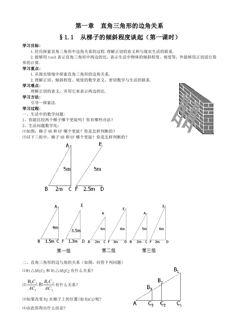 数学下册全套教案全册