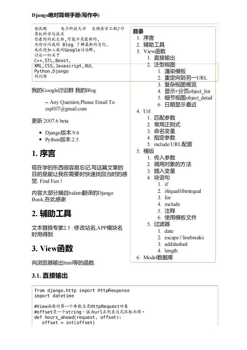 《django绝对简明教程》