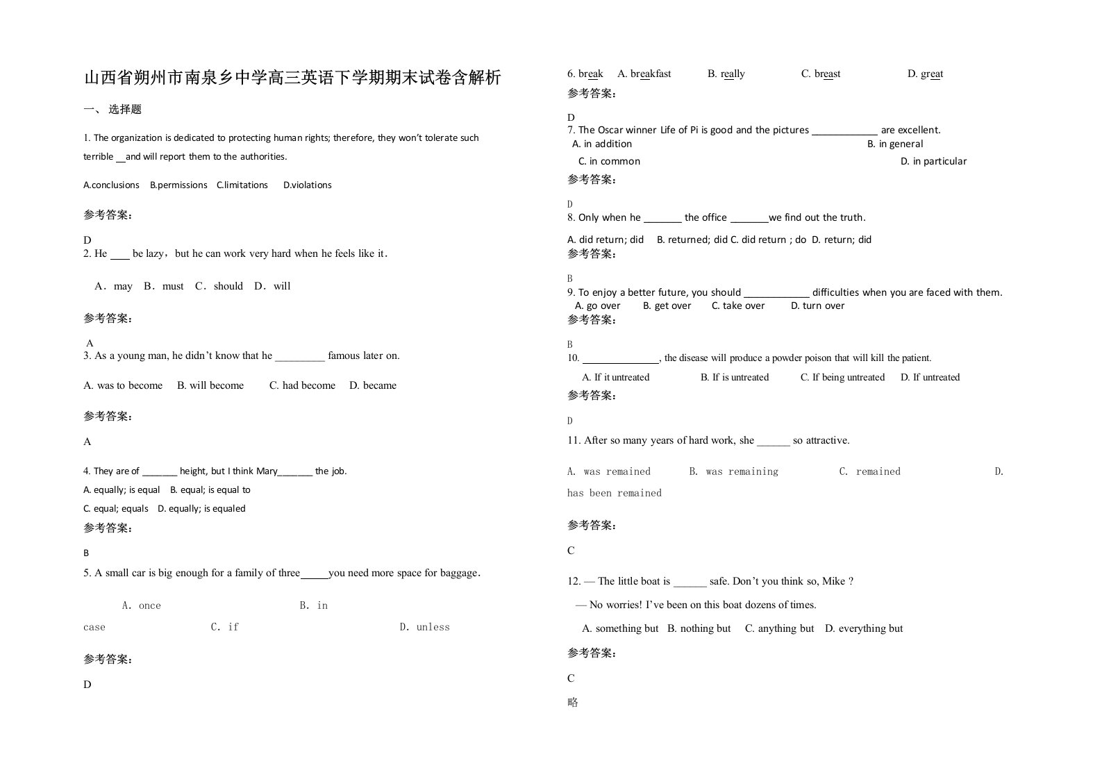 山西省朔州市南泉乡中学高三英语下学期期末试卷含解析