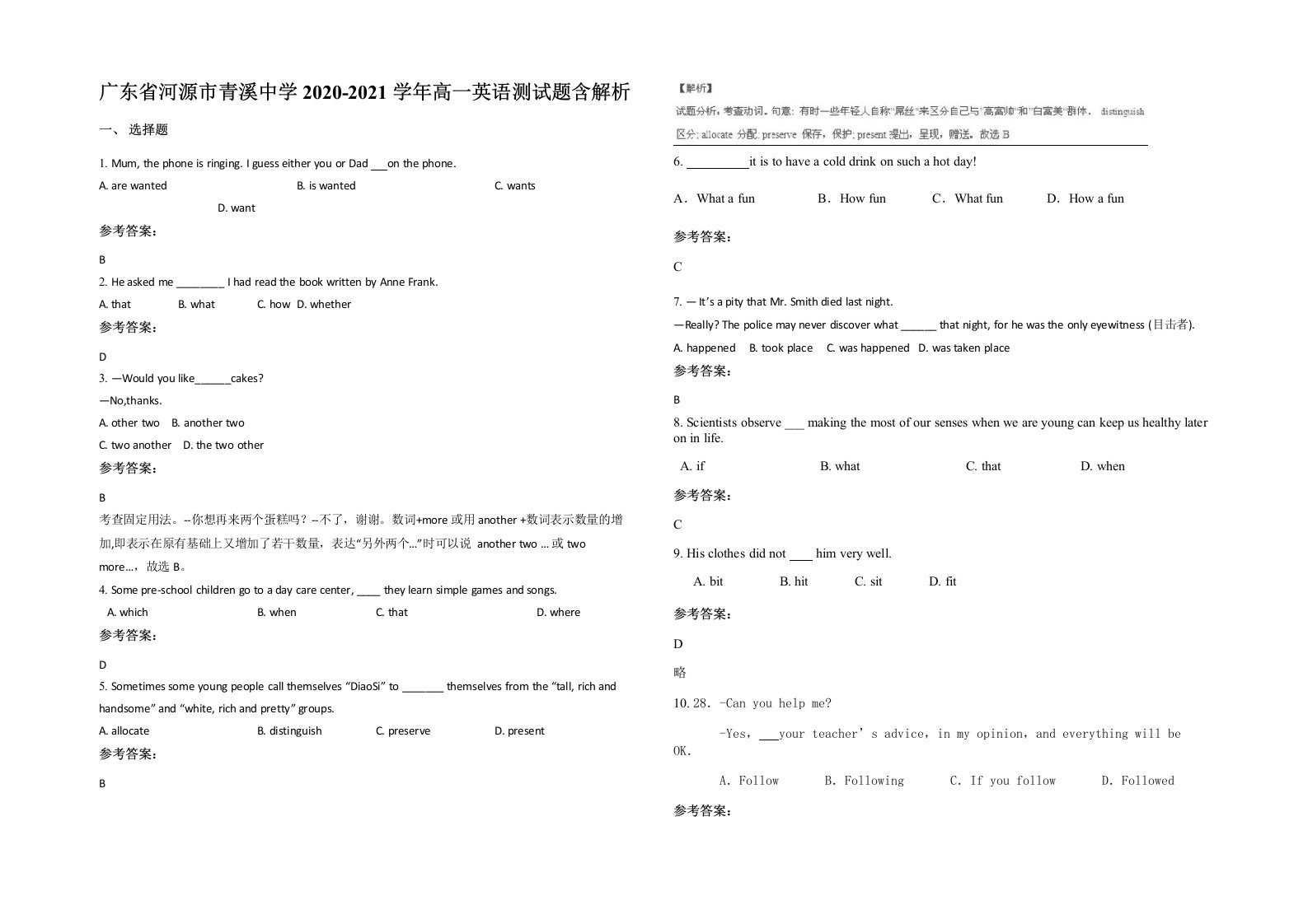 广东省河源市青溪中学2020-2021学年高一英语测试题含解析