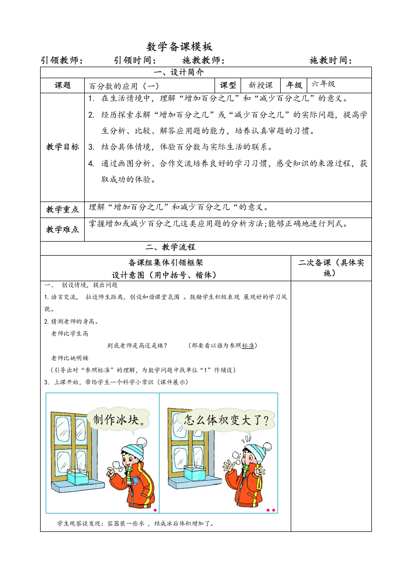 北师大版六年级上册数学第七单元教案