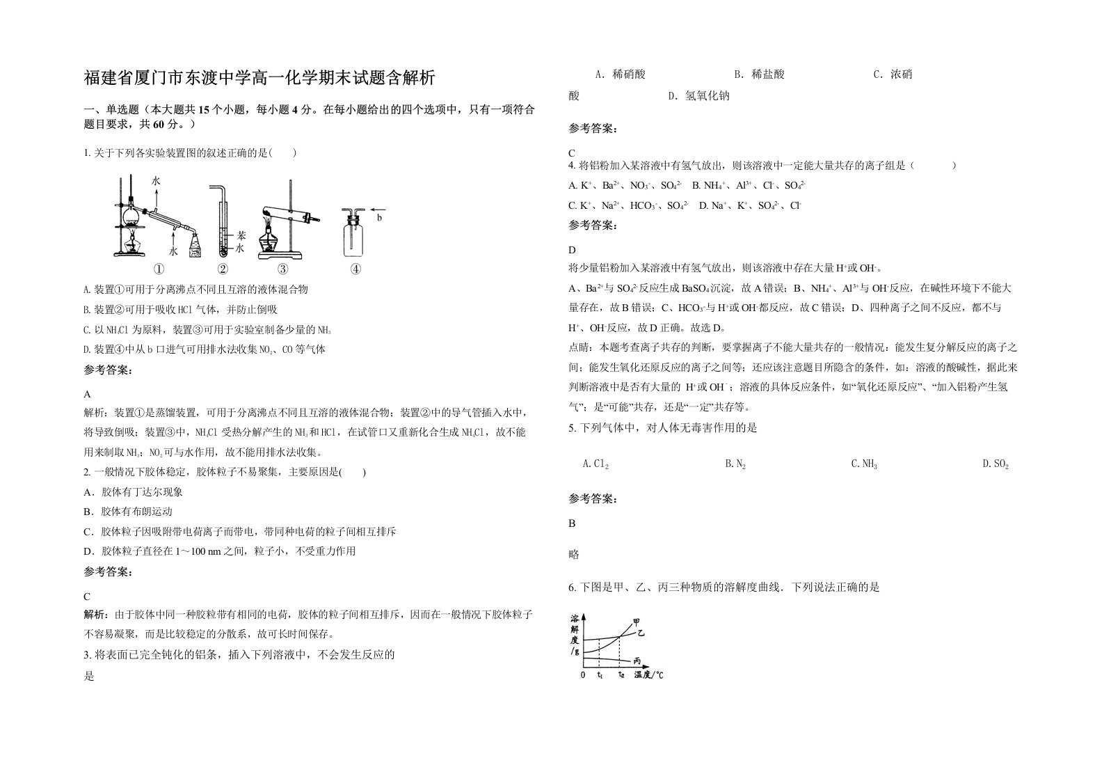 福建省厦门市东渡中学高一化学期末试题含解析