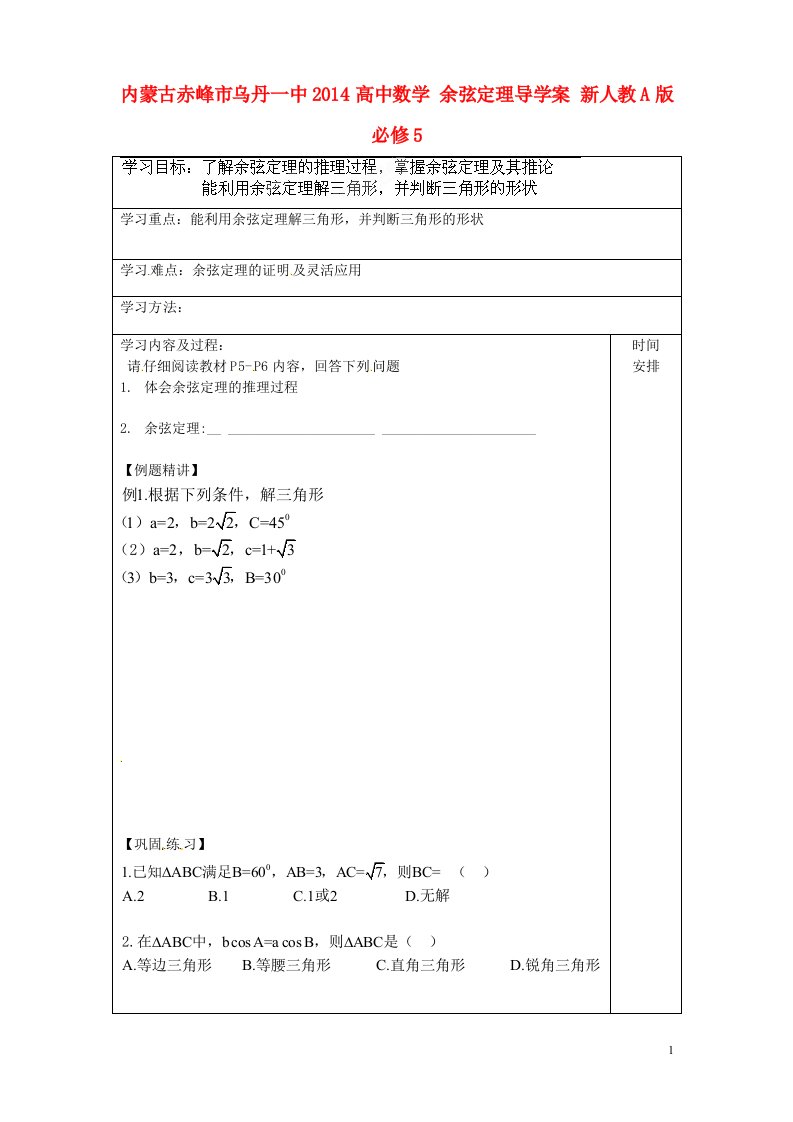 内蒙古赤峰市乌丹一中高中数学