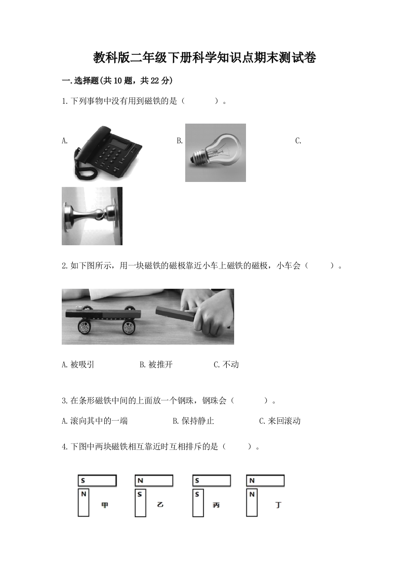 教科版二年级下册科学知识点期末测试卷及答案【精品】