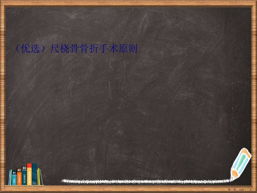 尺桡骨骨折手术原则演示