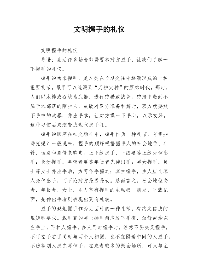 文明握手的礼仪