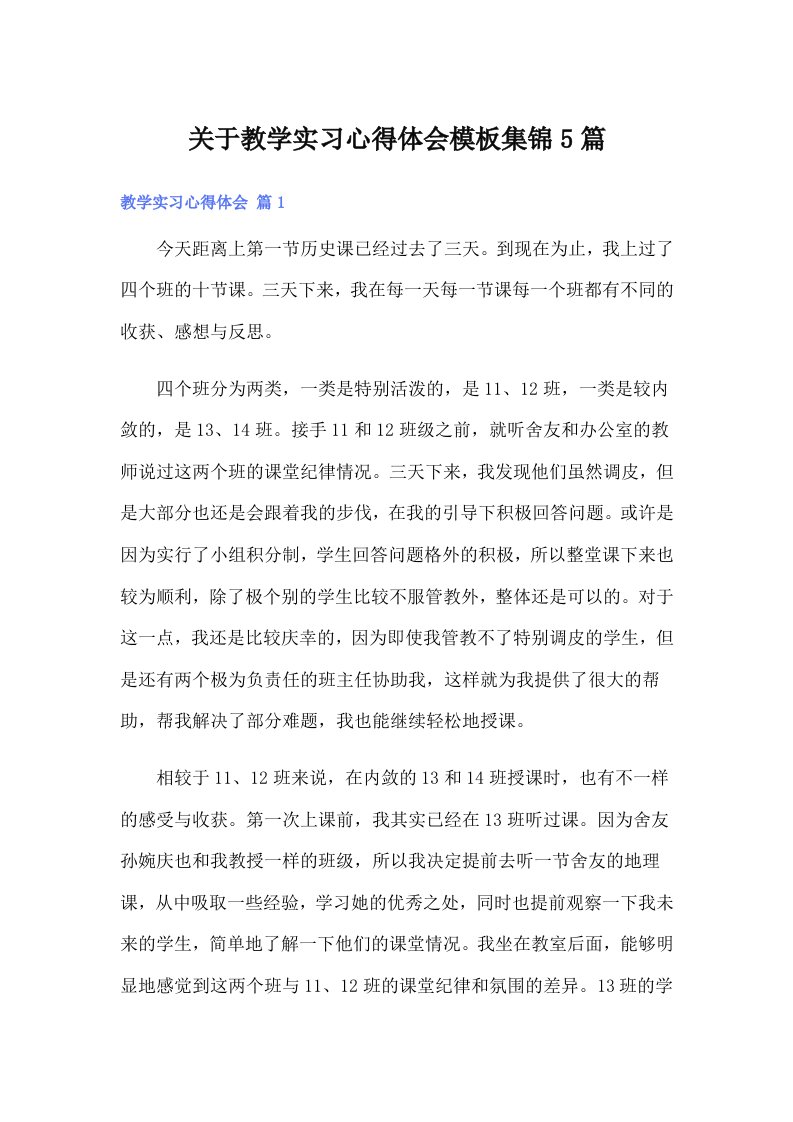 关于教学实习心得体会模板集锦5篇