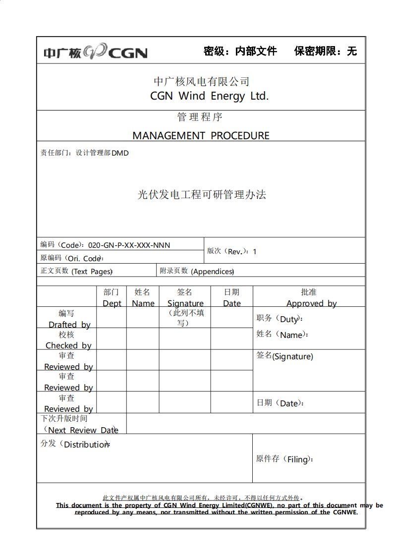 光伏发电工程可研管理办法