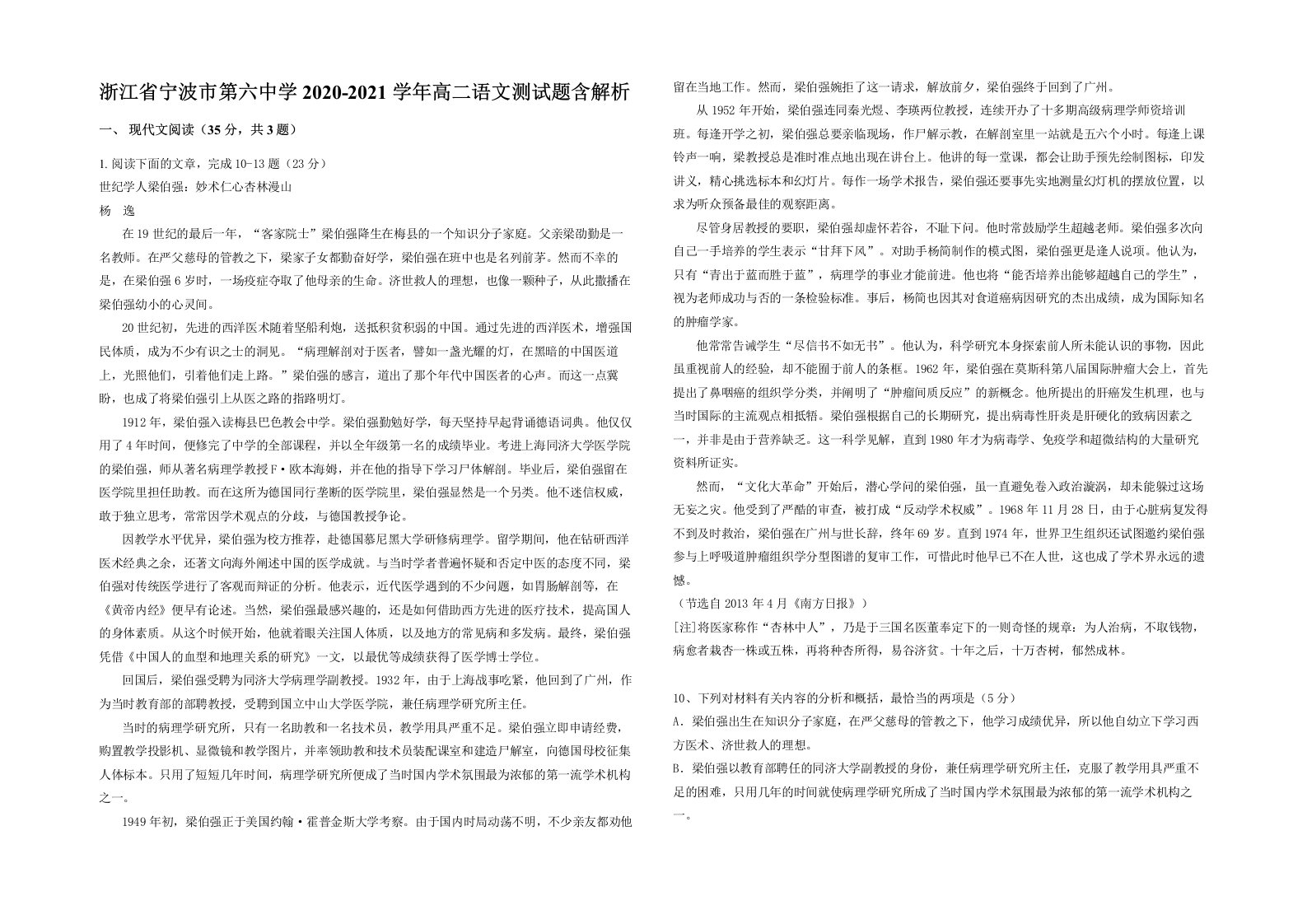 浙江省宁波市第六中学2020-2021学年高二语文测试题含解析