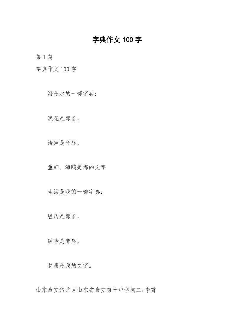 字典作文100字