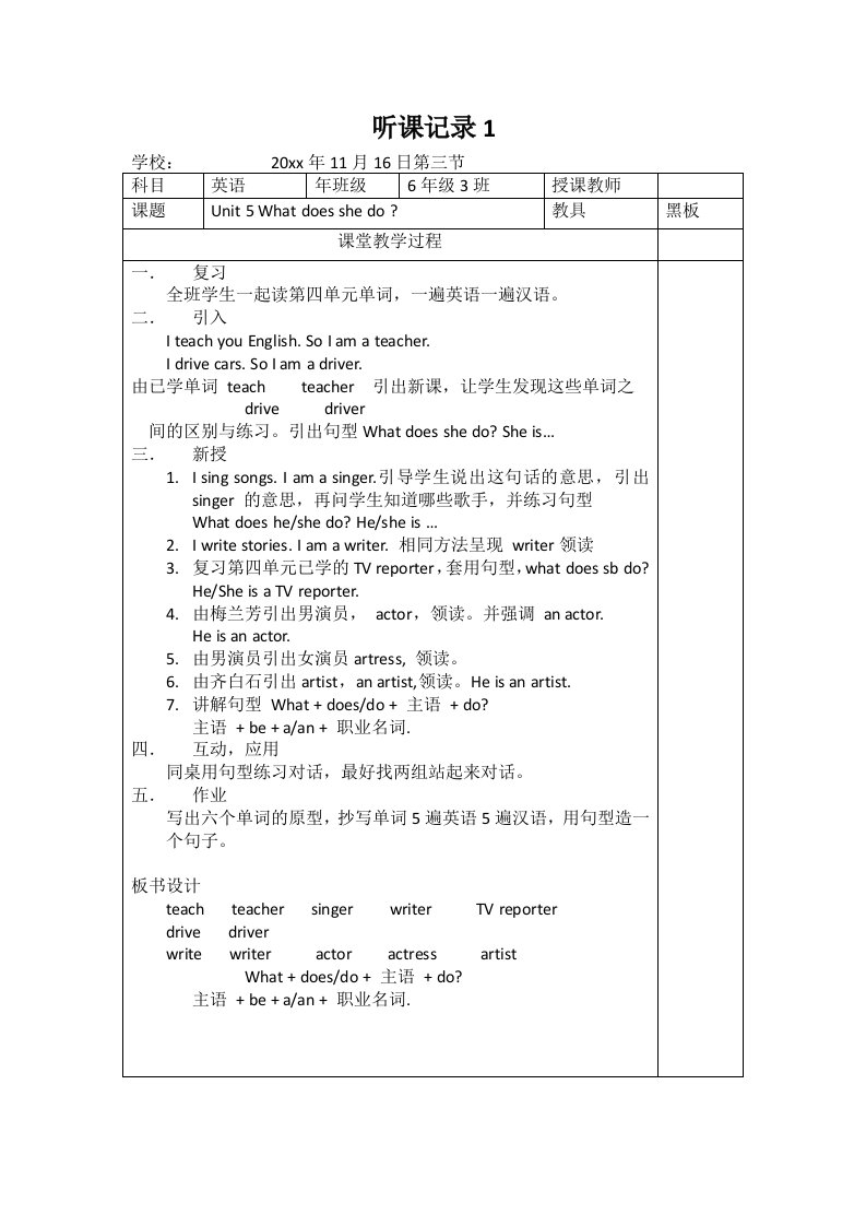 教育实习小学英语听课记录