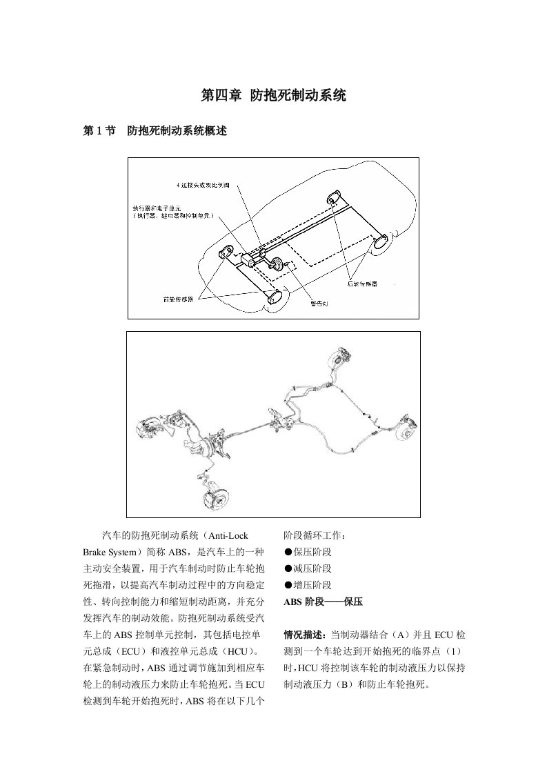 X3防抱死制动系统