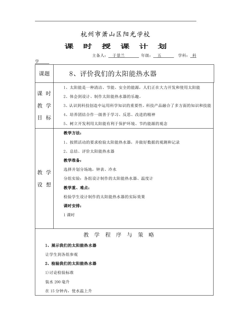 2016秋教科版科学五上2.8《评价我们的太阳能热水器》