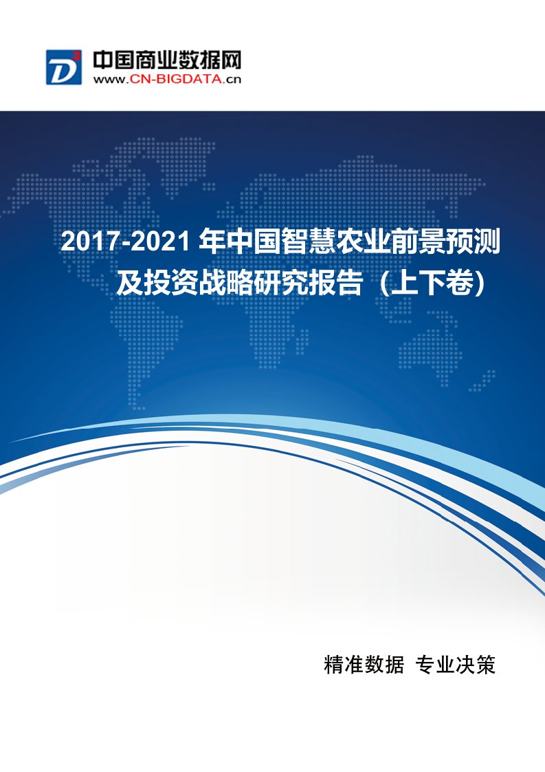 中国智慧农业现状及发展趋势分析