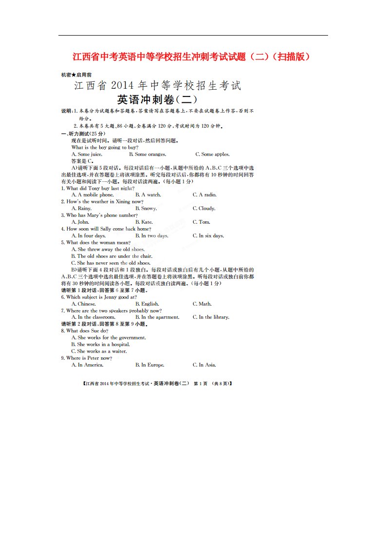 江西省中考英语中等学校招生冲刺考试试题（二）（扫描版）