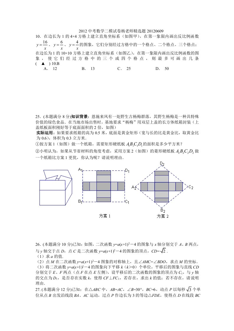 江苏中考二摸数学试卷汇编