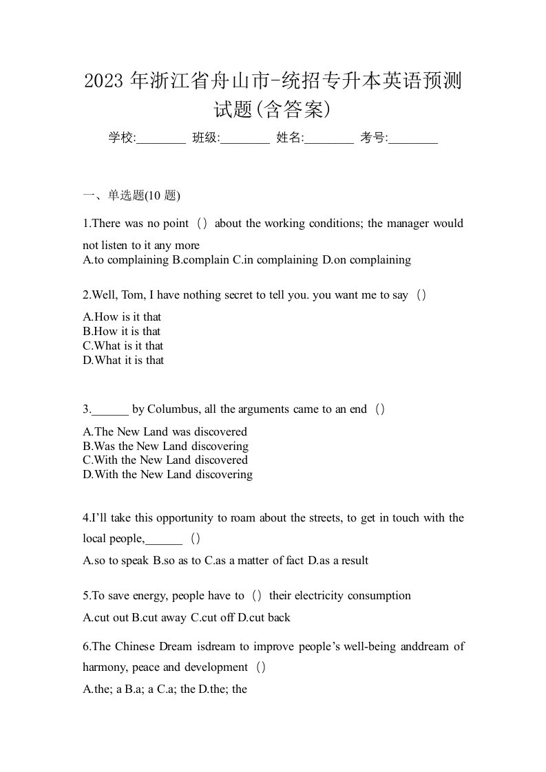 2023年浙江省舟山市-统招专升本英语预测试题含答案