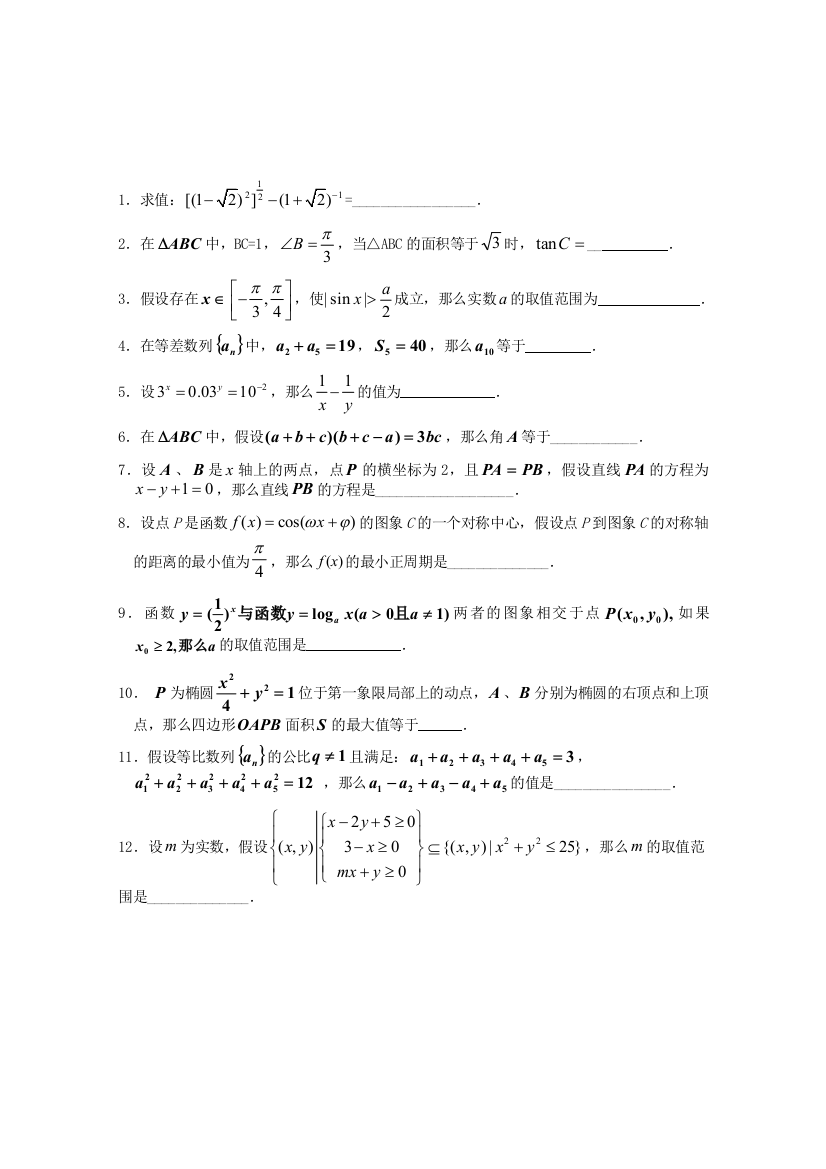 时杨中学高三数学小题训练006