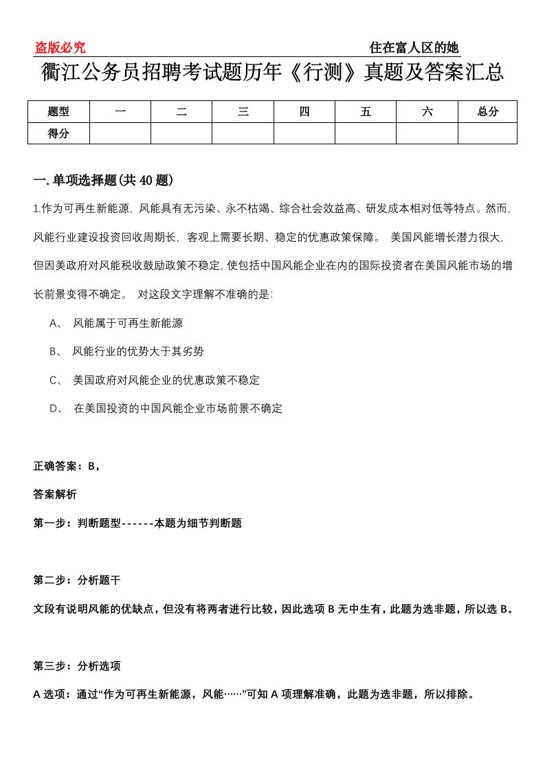 衢江公务员招聘考试题历年《行测》真题及答案汇总第0114期