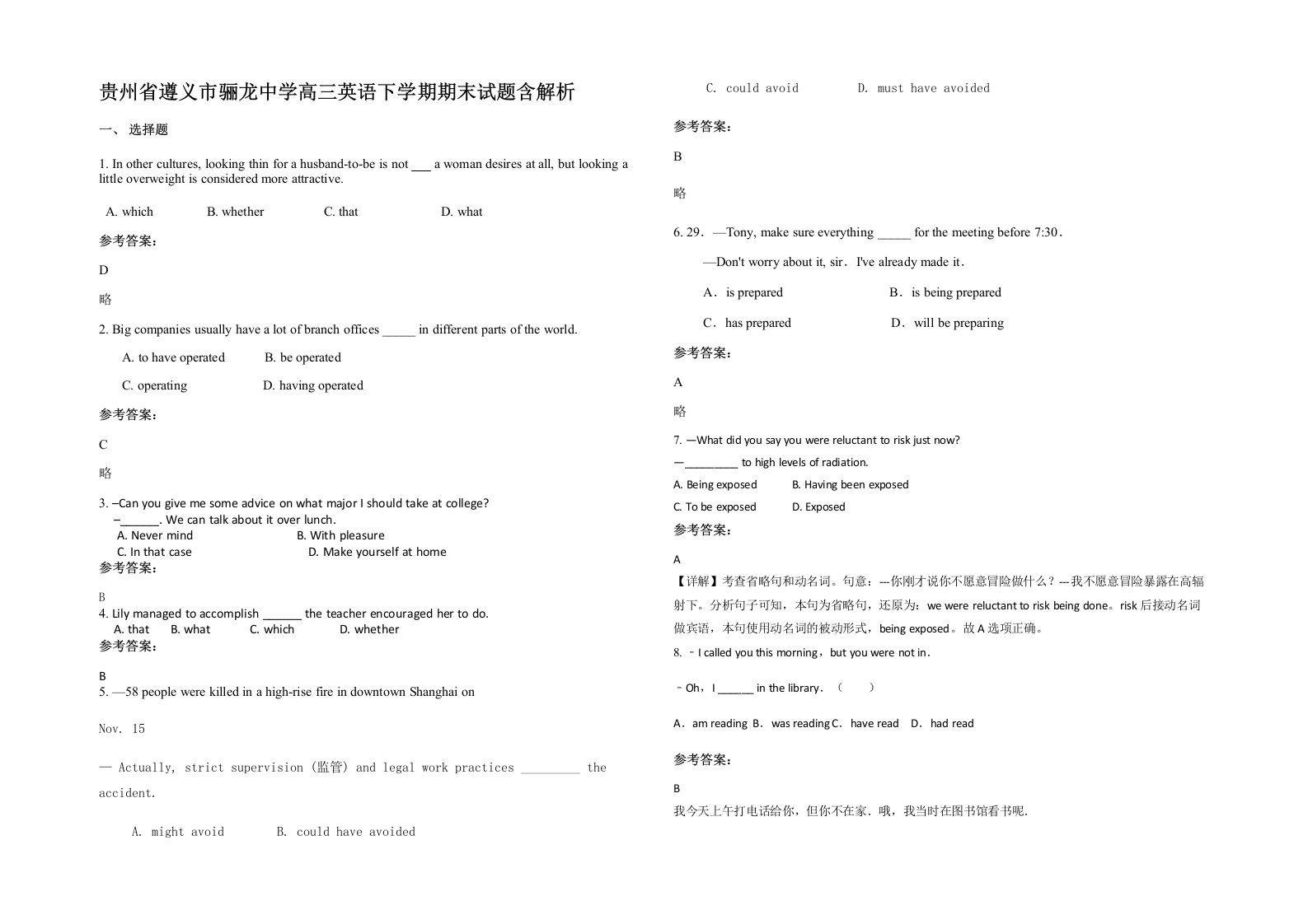 贵州省遵义市骊龙中学高三英语下学期期末试题含解析