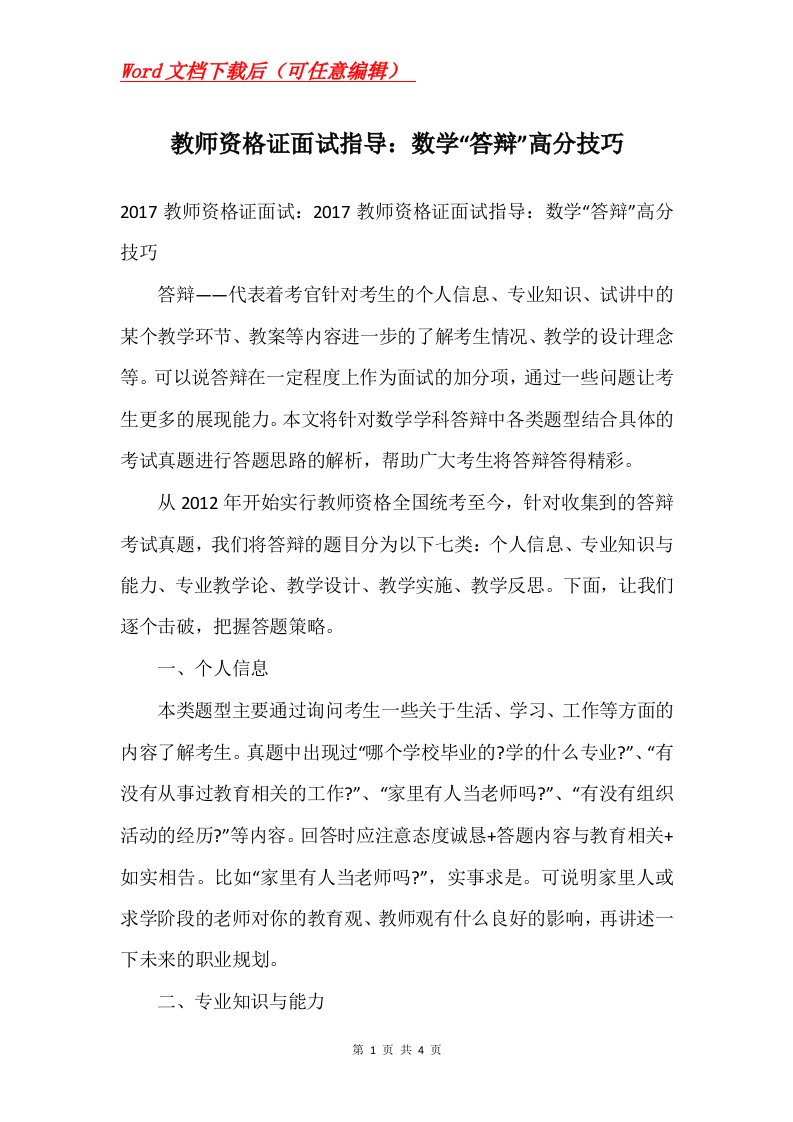 教师资格证面试指导数学答辩高分技巧