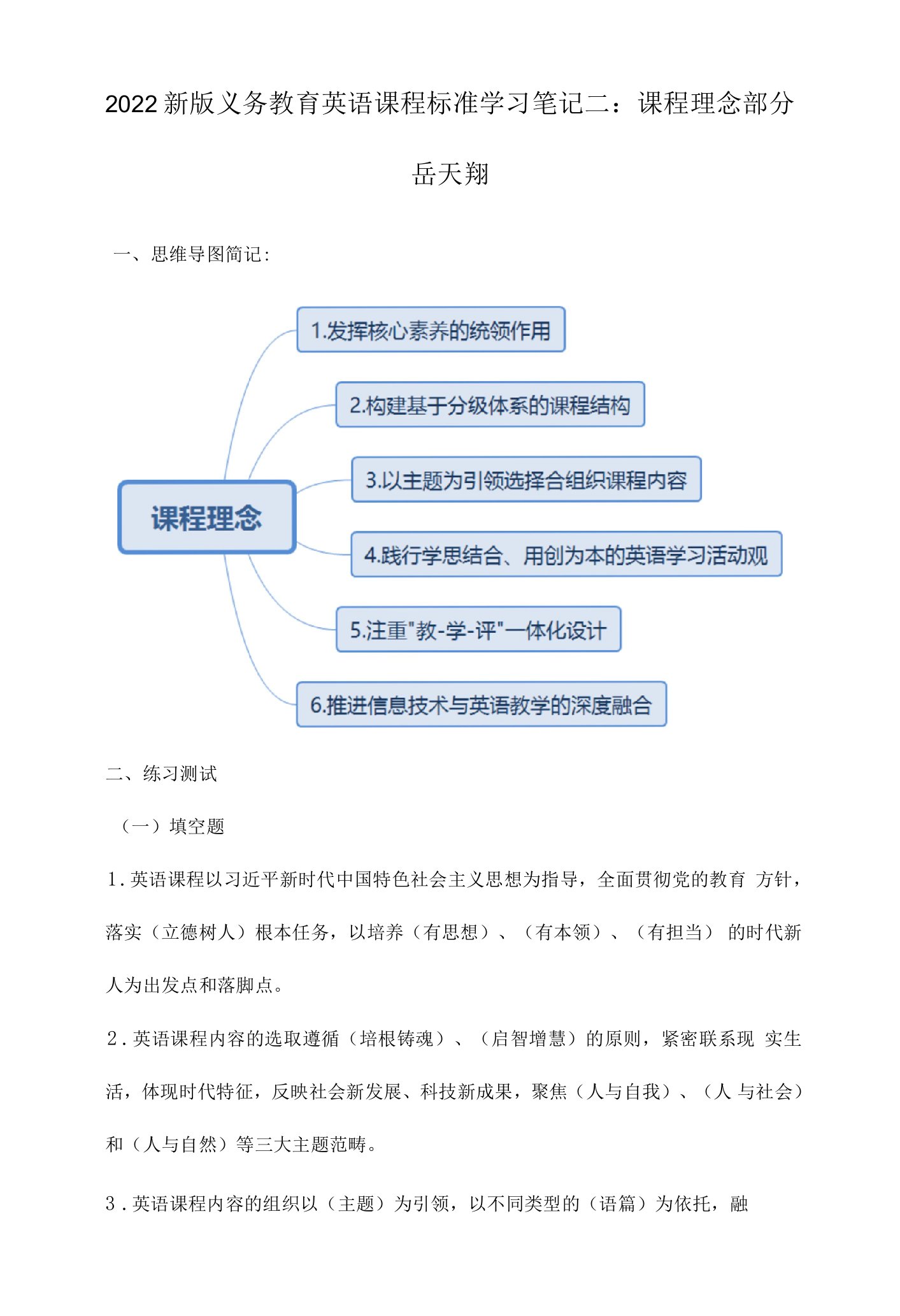 2022新版义务教育英语课程标准学习笔记二：课程理念部分