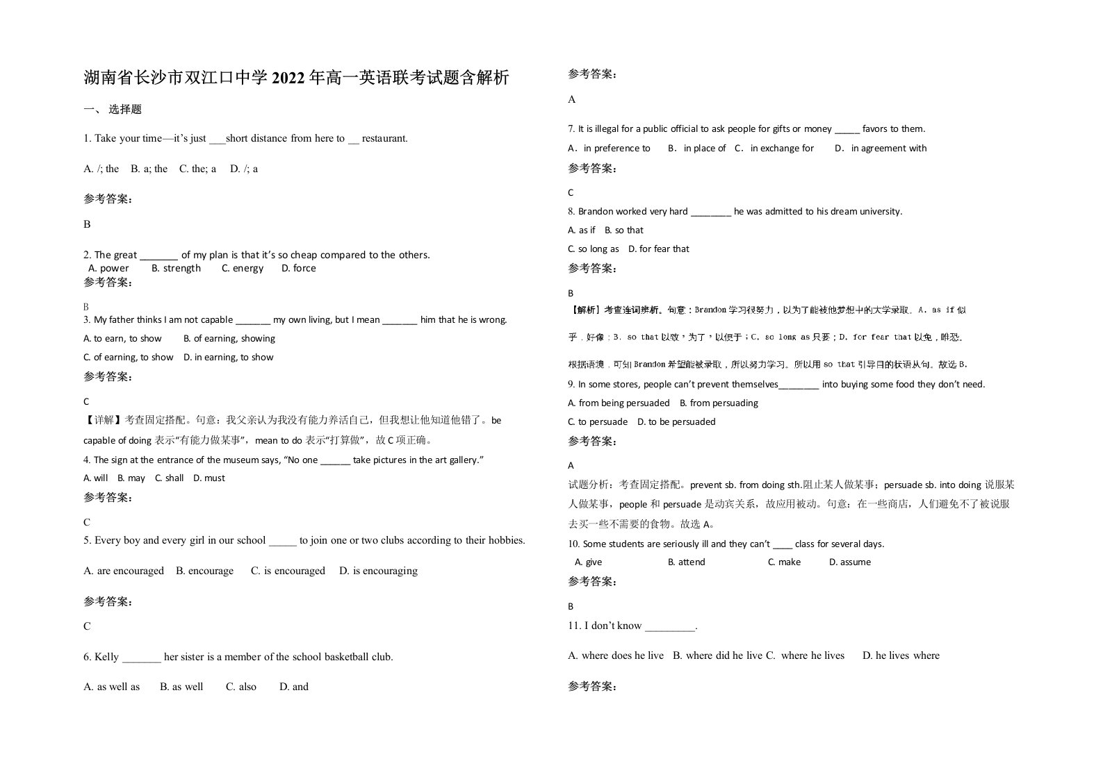 湖南省长沙市双江口中学2022年高一英语联考试题含解析