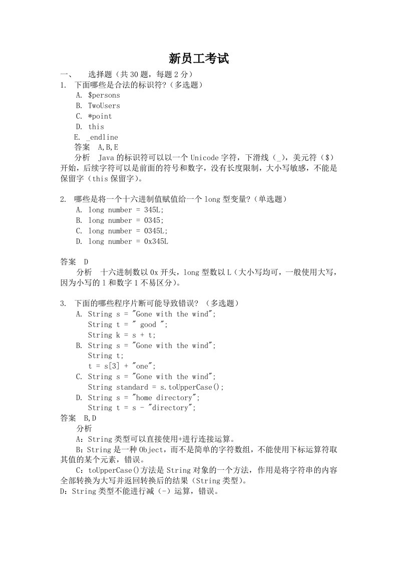 java基础考试题及答案