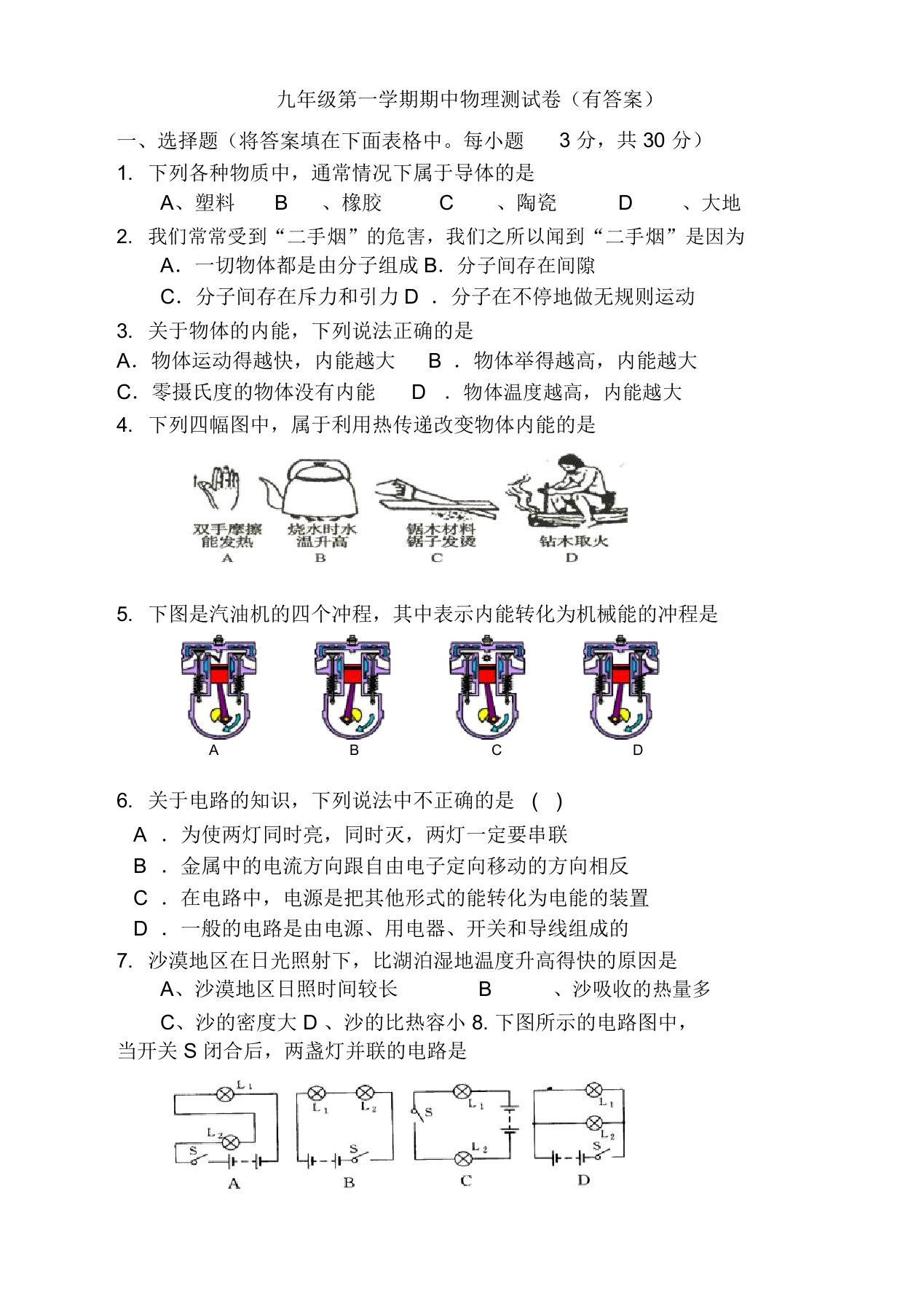 最新新人教版九年级物理期中测试卷(答案)