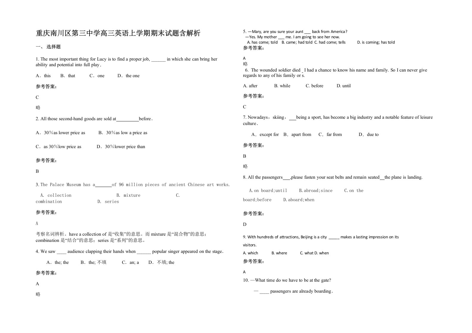 重庆南川区第三中学高三英语上学期期末试题含解析