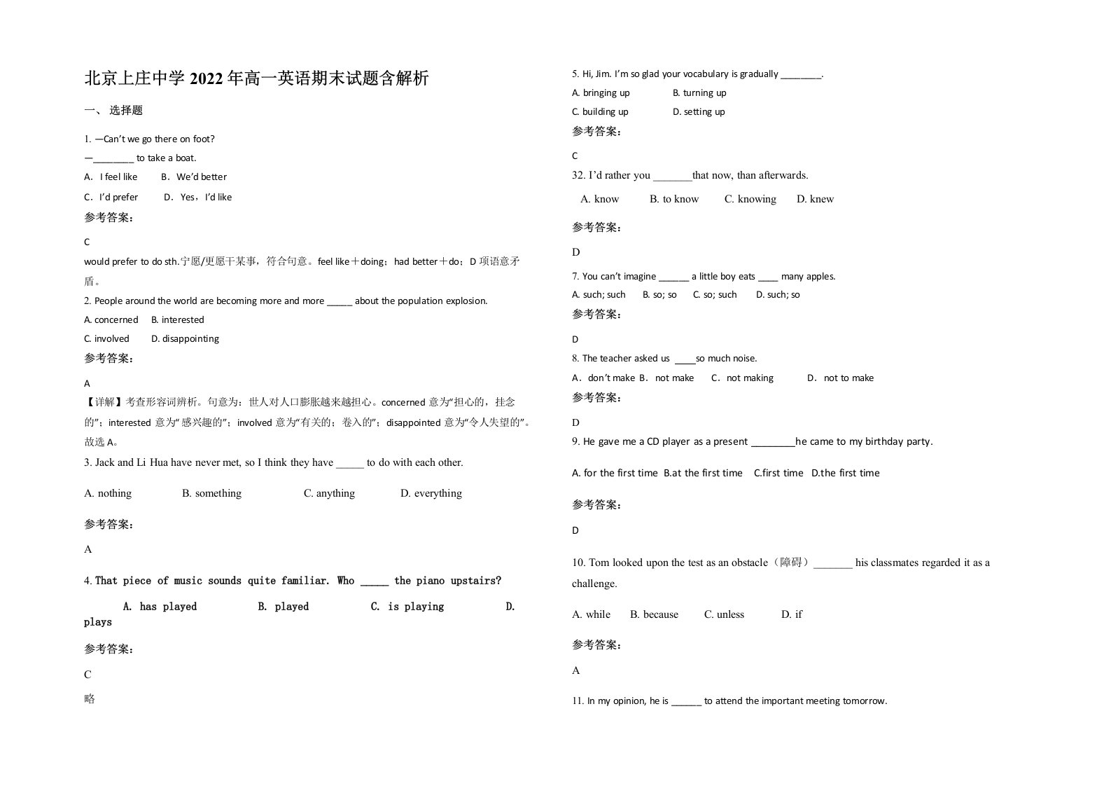 北京上庄中学2022年高一英语期末试题含解析