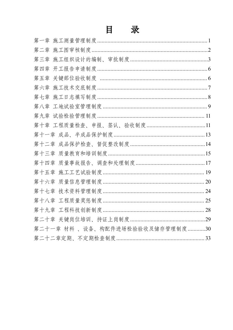 质量管理制度汇编修改