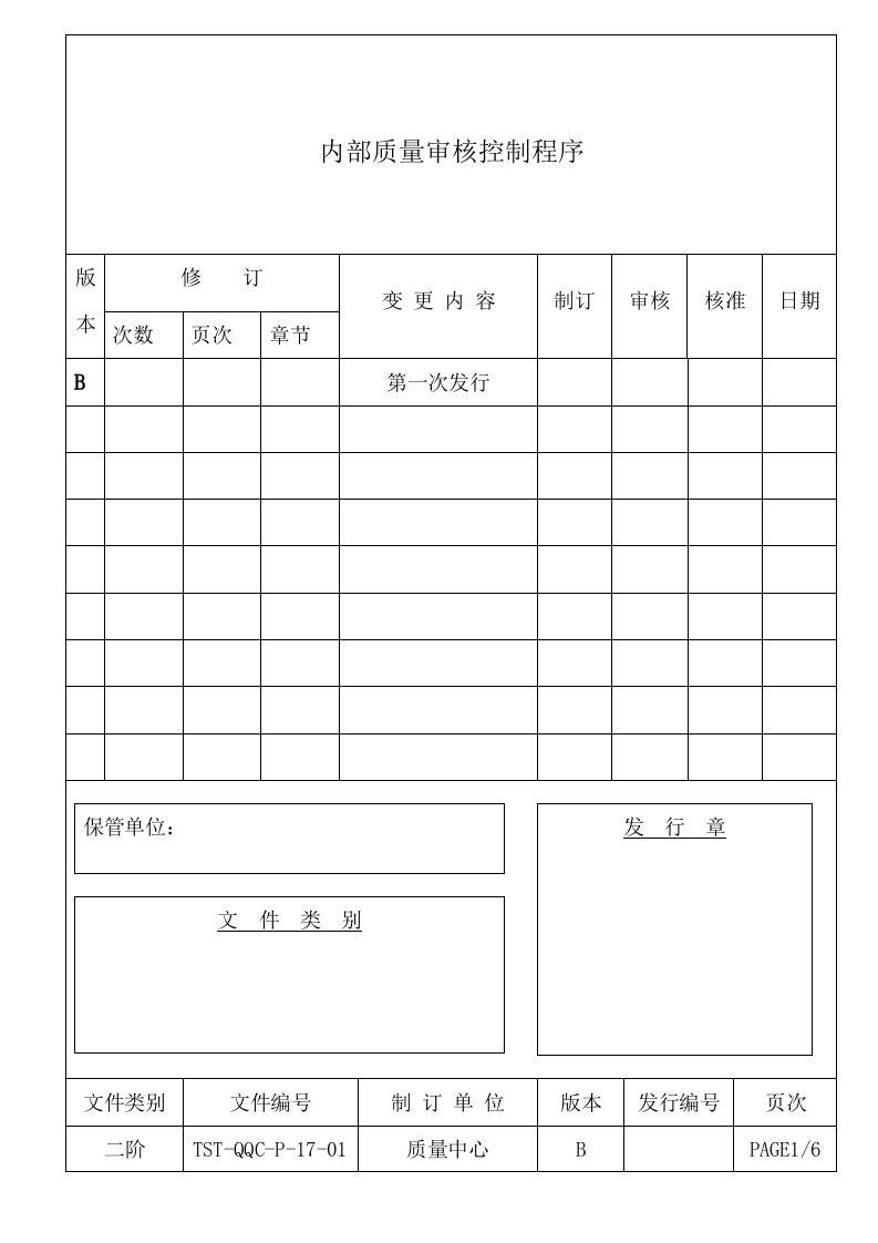 质量体系表格汽机车零件业QS9000范例3