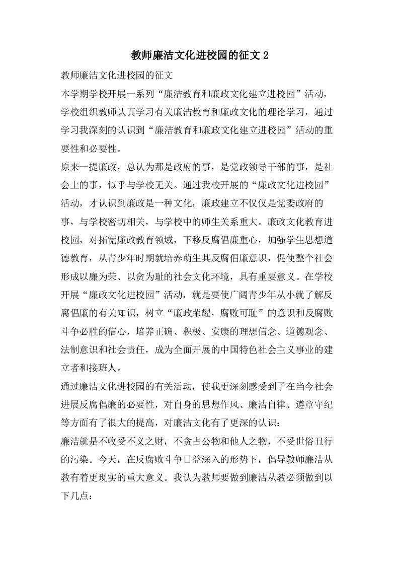 教师廉洁文化进校园的征文2