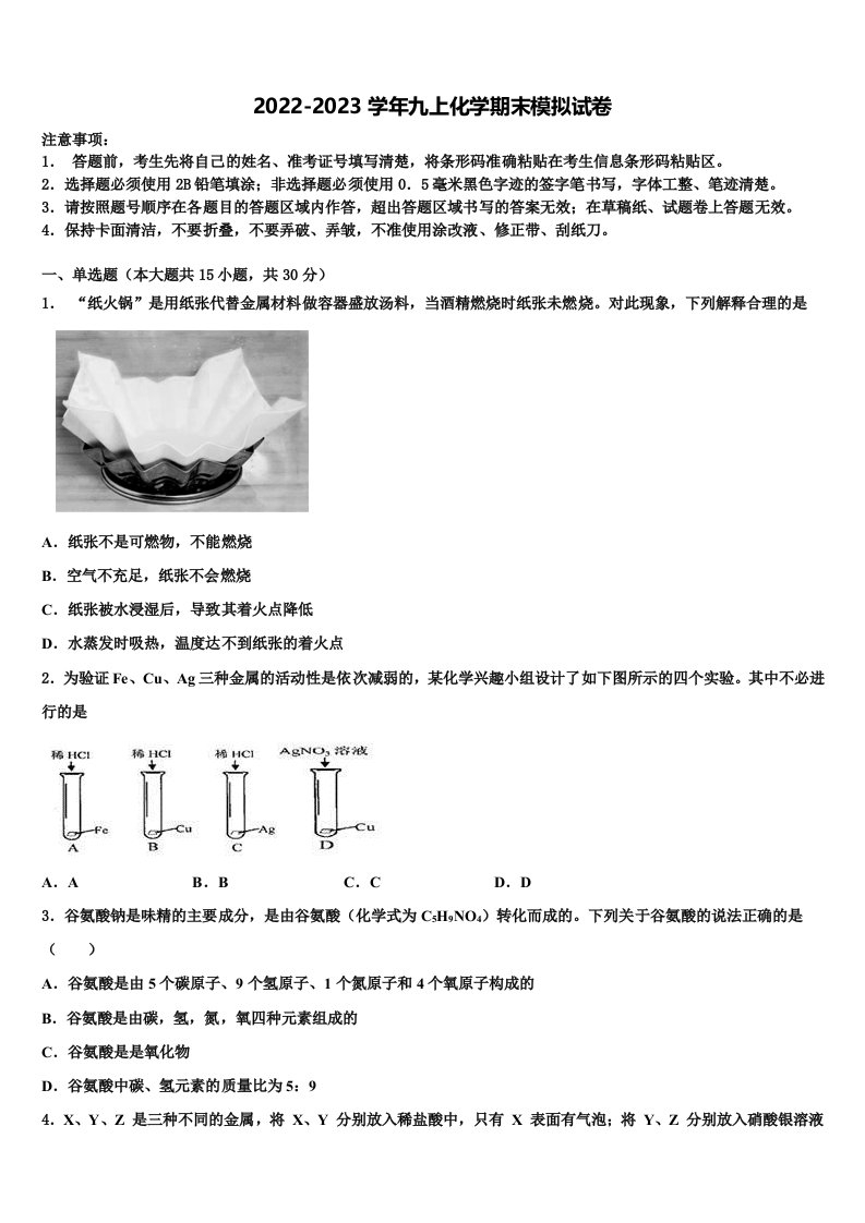 2023届安徽省池州市九年级化学第一学期期末复习检测试题含解析